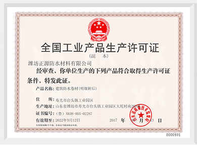 新生產(chǎn)許可證