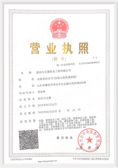 營業(yè)執(zhí)照工程公司