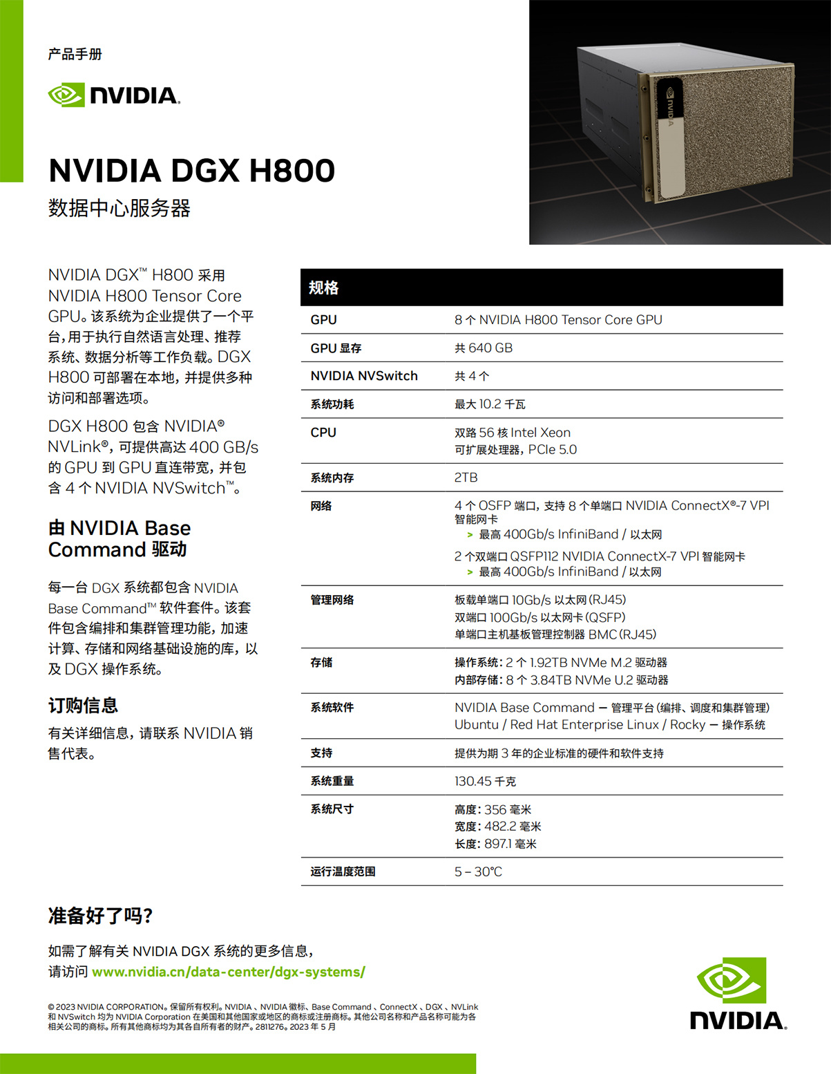 Dgx H800-紫光晓通科技有限公司