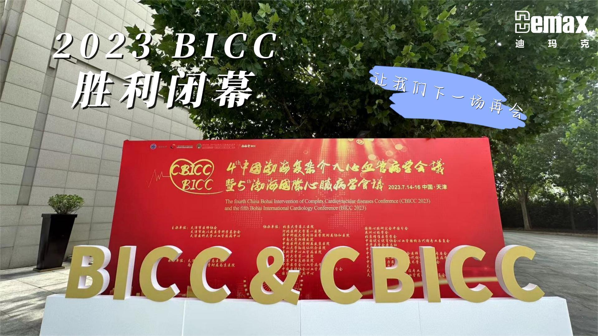 Demax's 2023 BICC Tianjin journey ended successfully