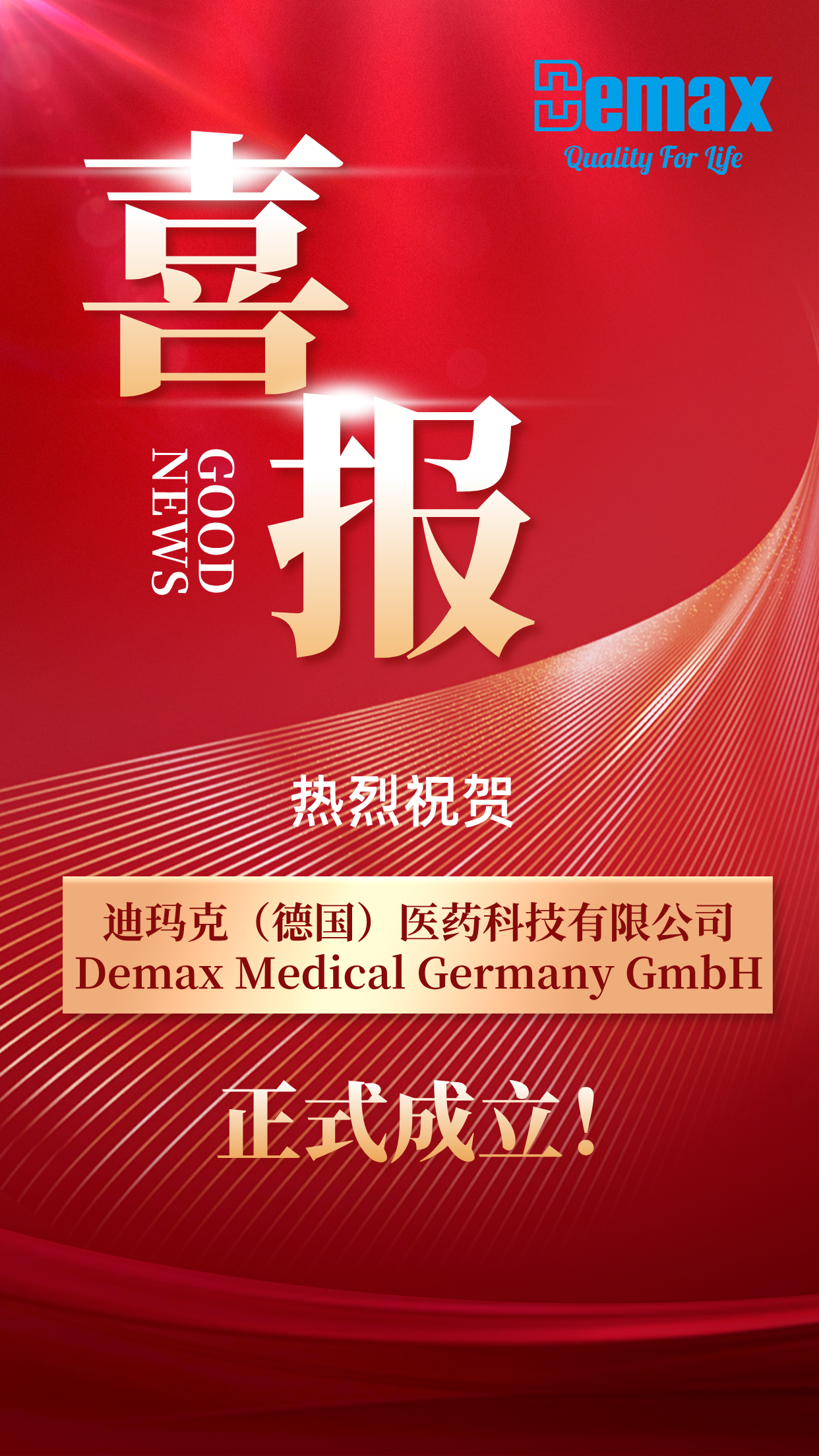 Good News | Demax Medical Germany GmbH Officially Established — A Key Step Forward in Our Global Expansion!