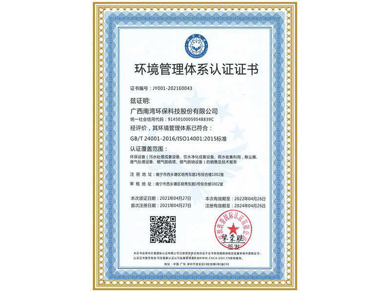 环境管理体系认证证书