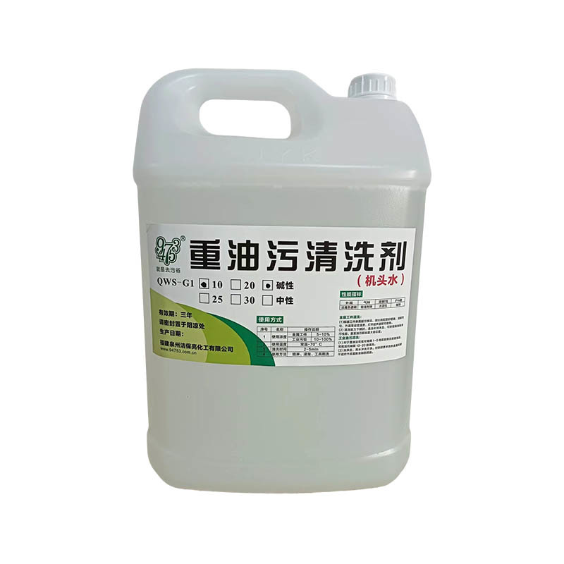 清洗剂机头水