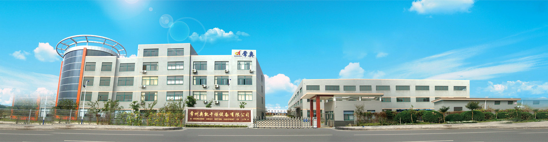 Changzhou Aokai Drying Equipment Co., Ltd.