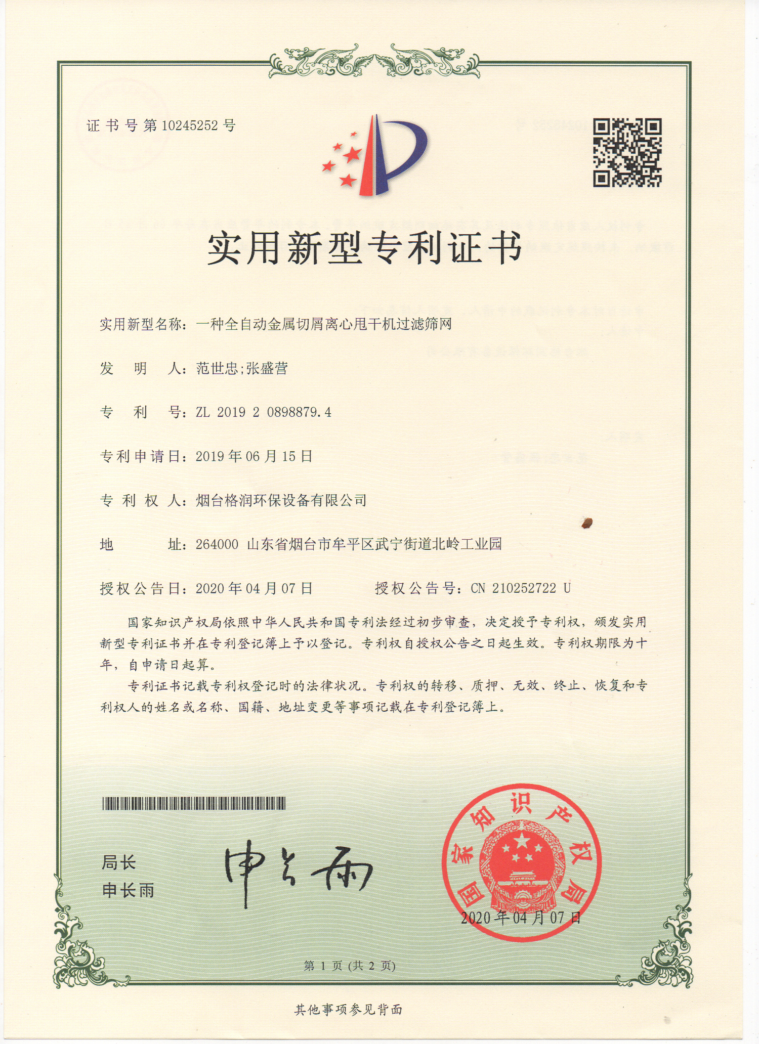 資質證書2
