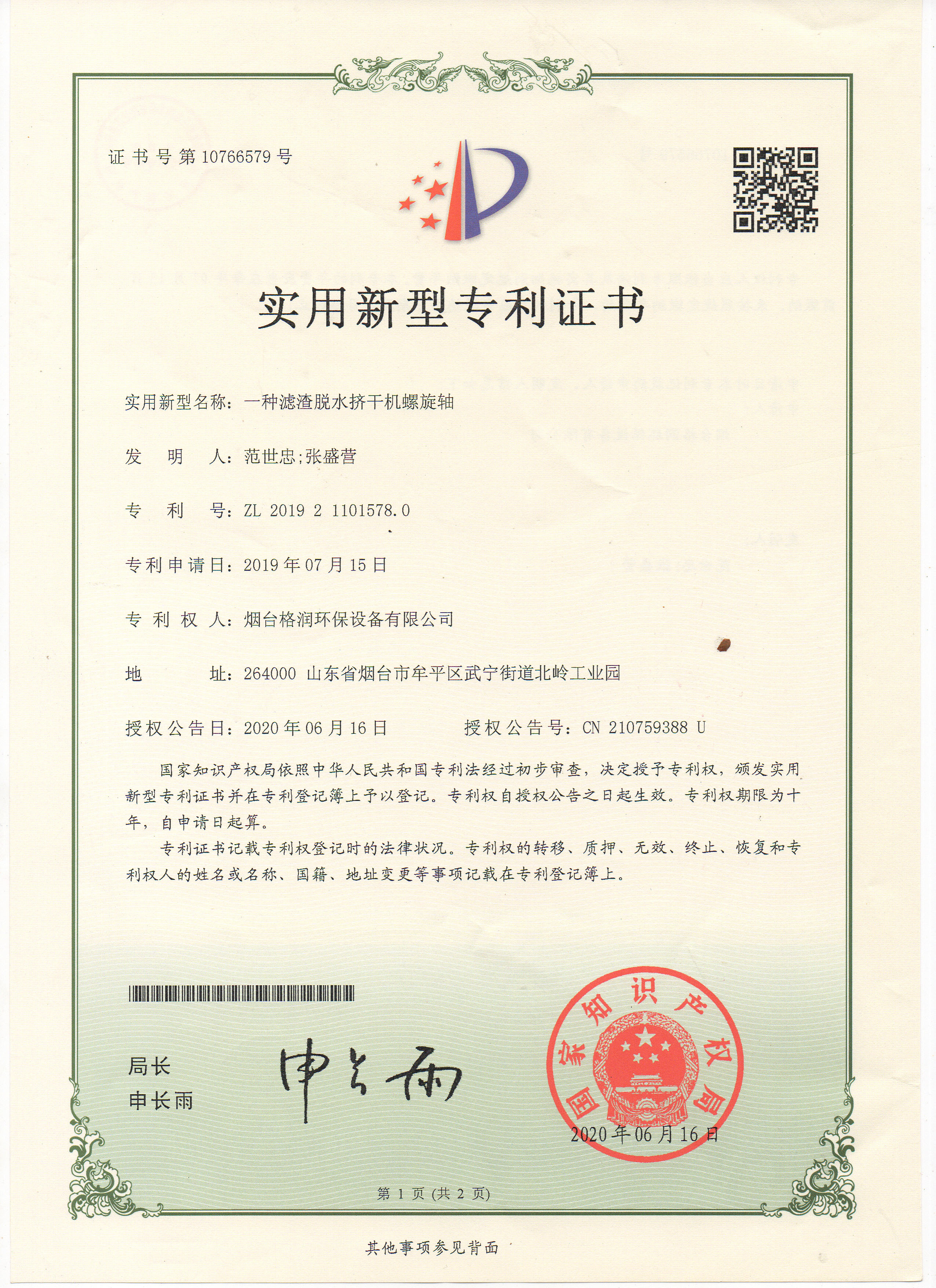 資質證書1