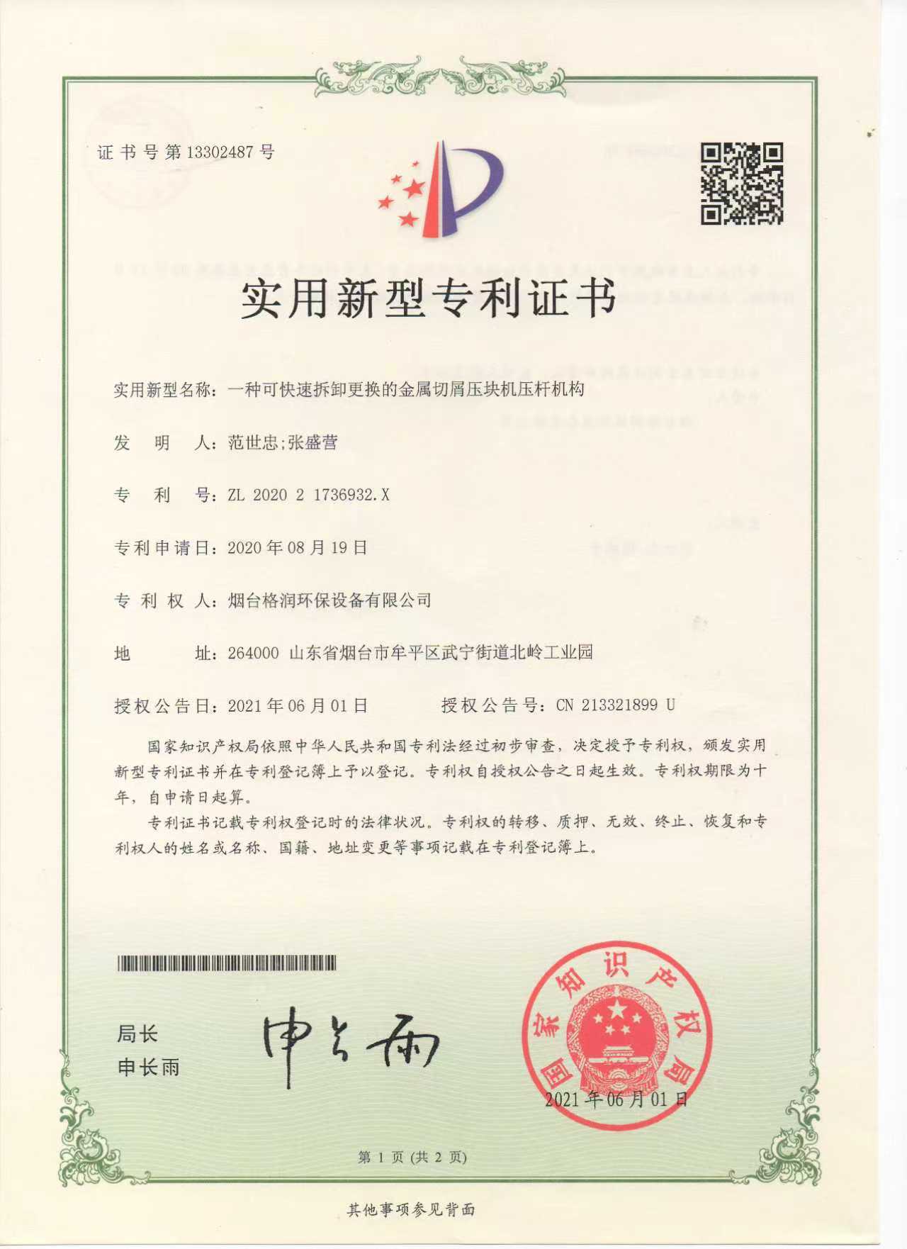 資質證書4
