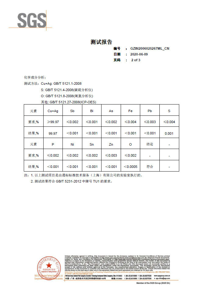 無氧銅桿SGS檢測報告