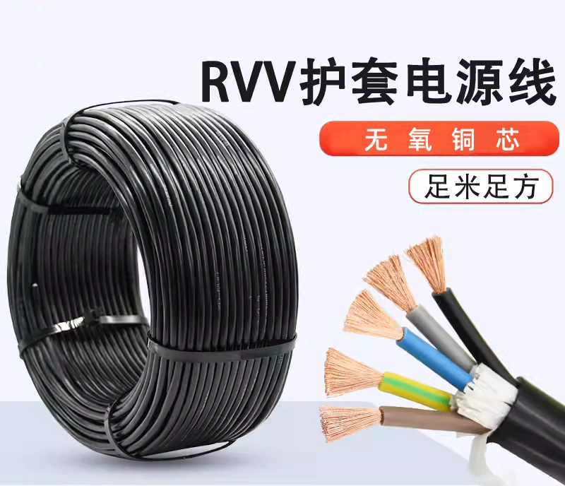 RVV無氧純銅芯電源線