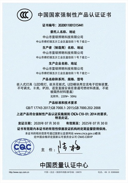 中國國家強制性產品認證證書2020