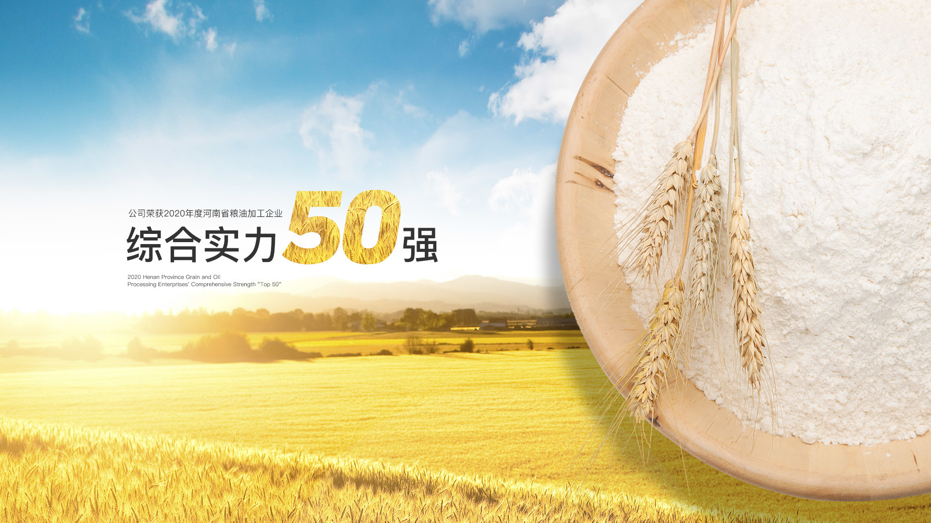荣获2020q度沛_省粮油加工企业综合实?0? title=