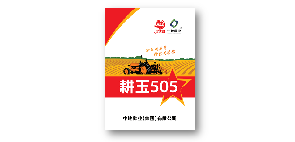 耕玉505