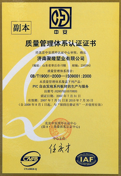 质量管理体系认证证书