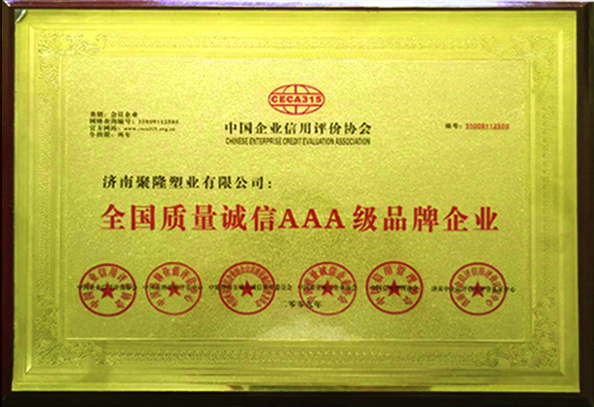 全国质量诚信AAA-级品牌企业