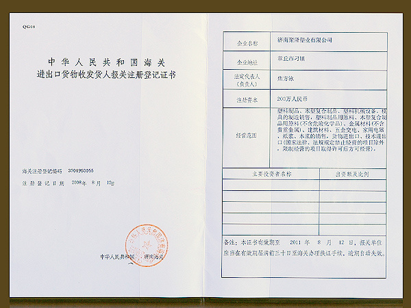 进出口货物登记证书