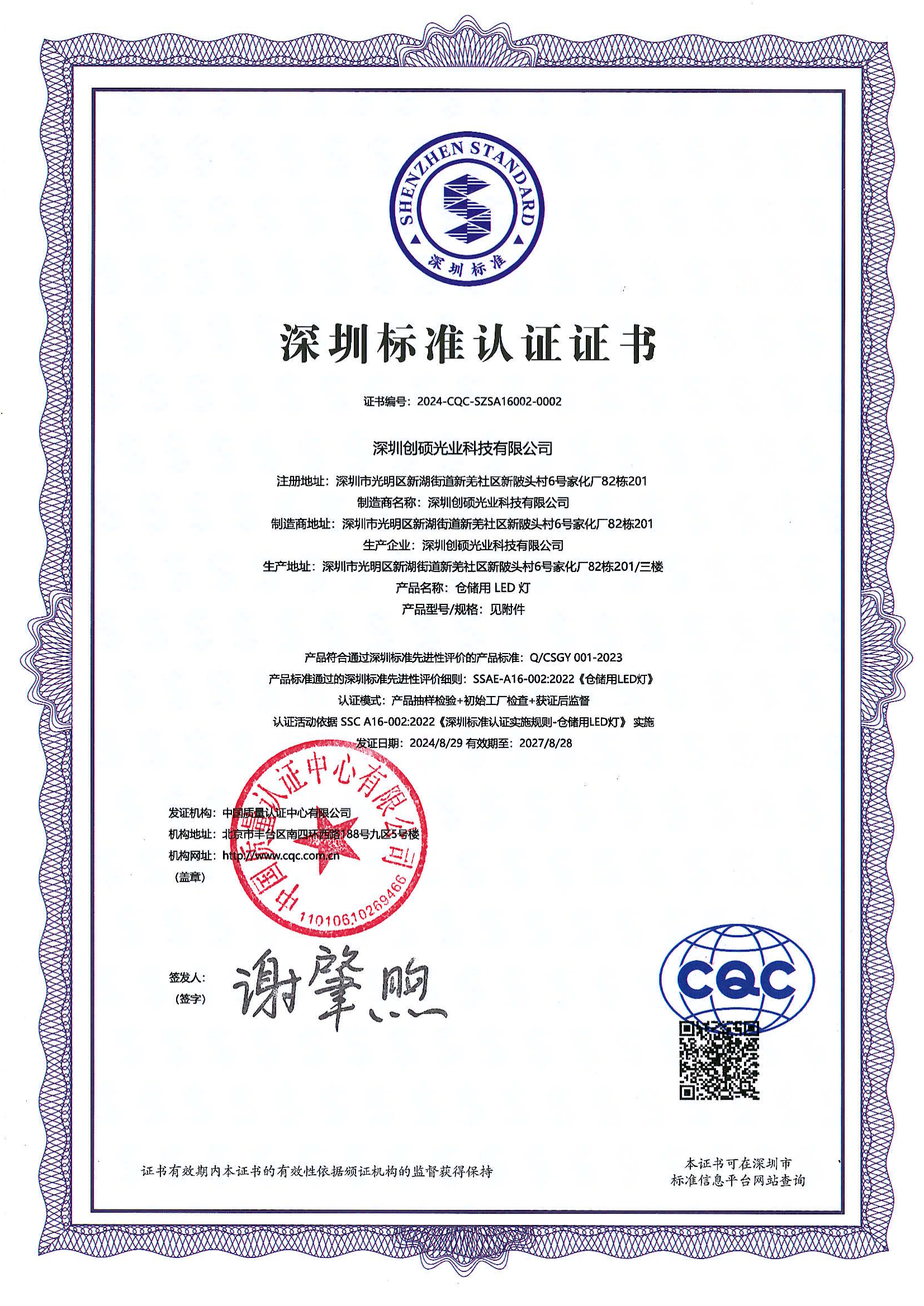 仓储用LED灯已获深圳标标准国际先进性评价认? title=