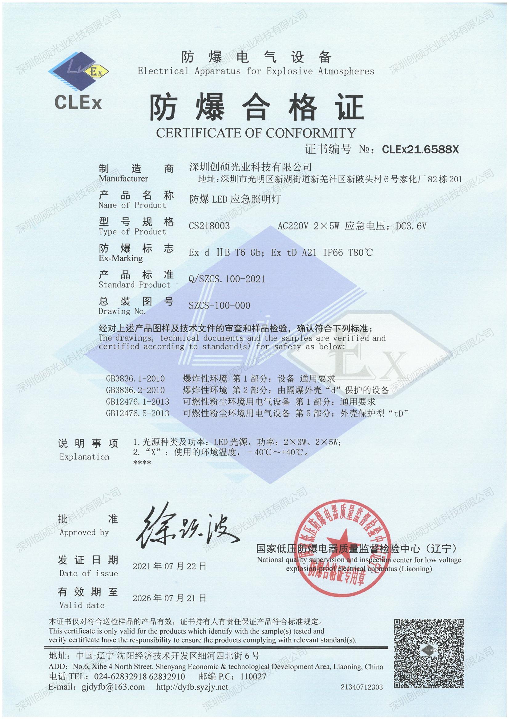 防爆应急灯