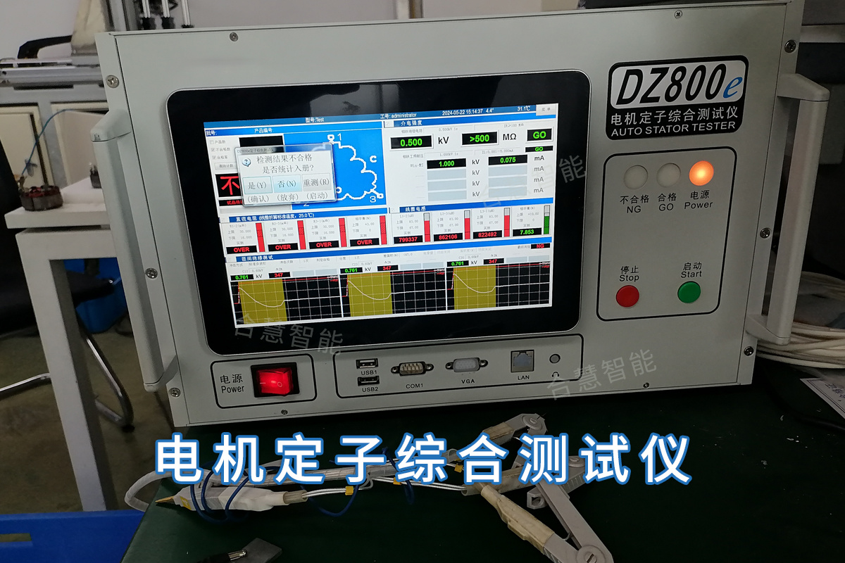 电机定子综合测试仪