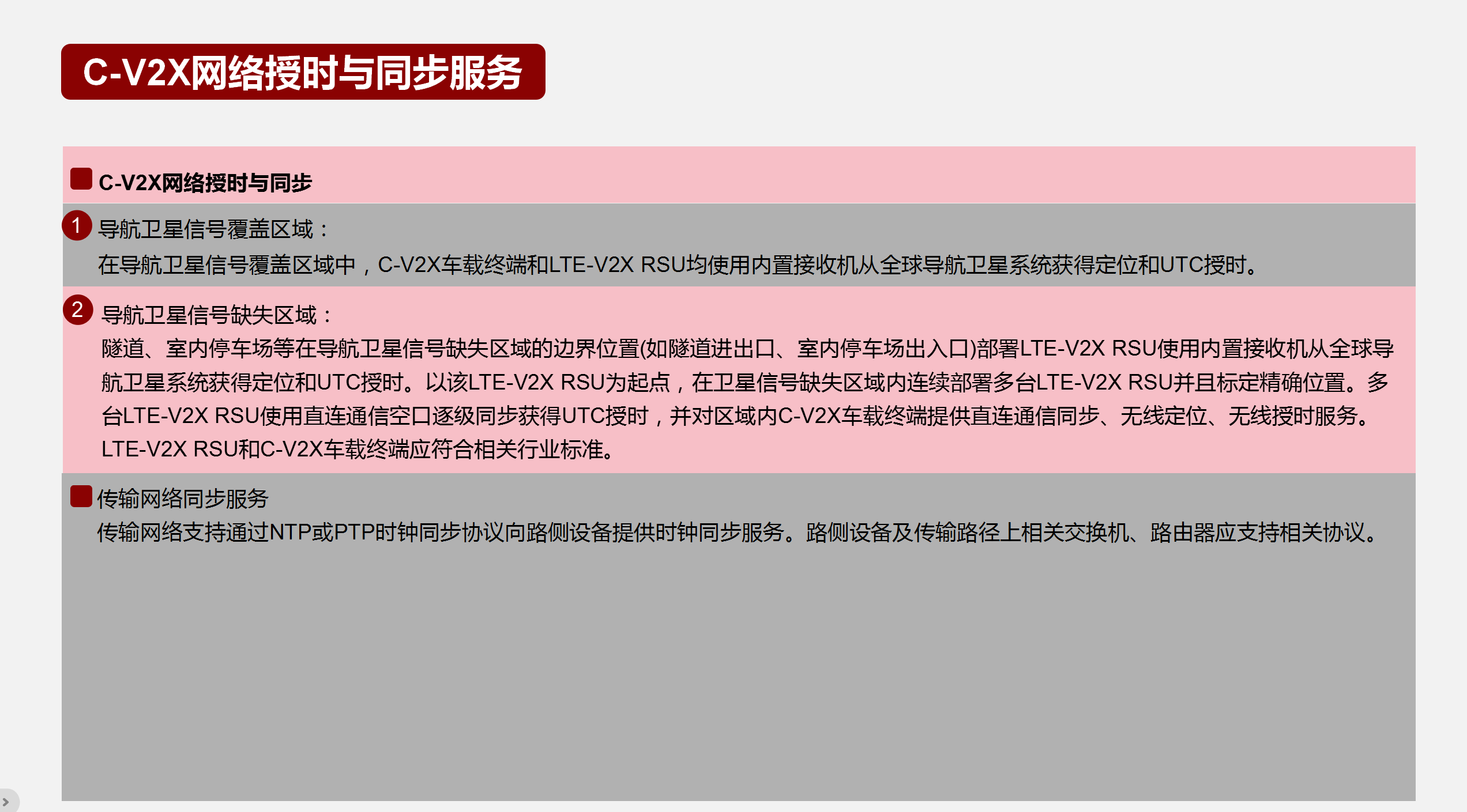 C-V2X網(wǎng)絡(luò)授時(shí)與同步服務(wù)