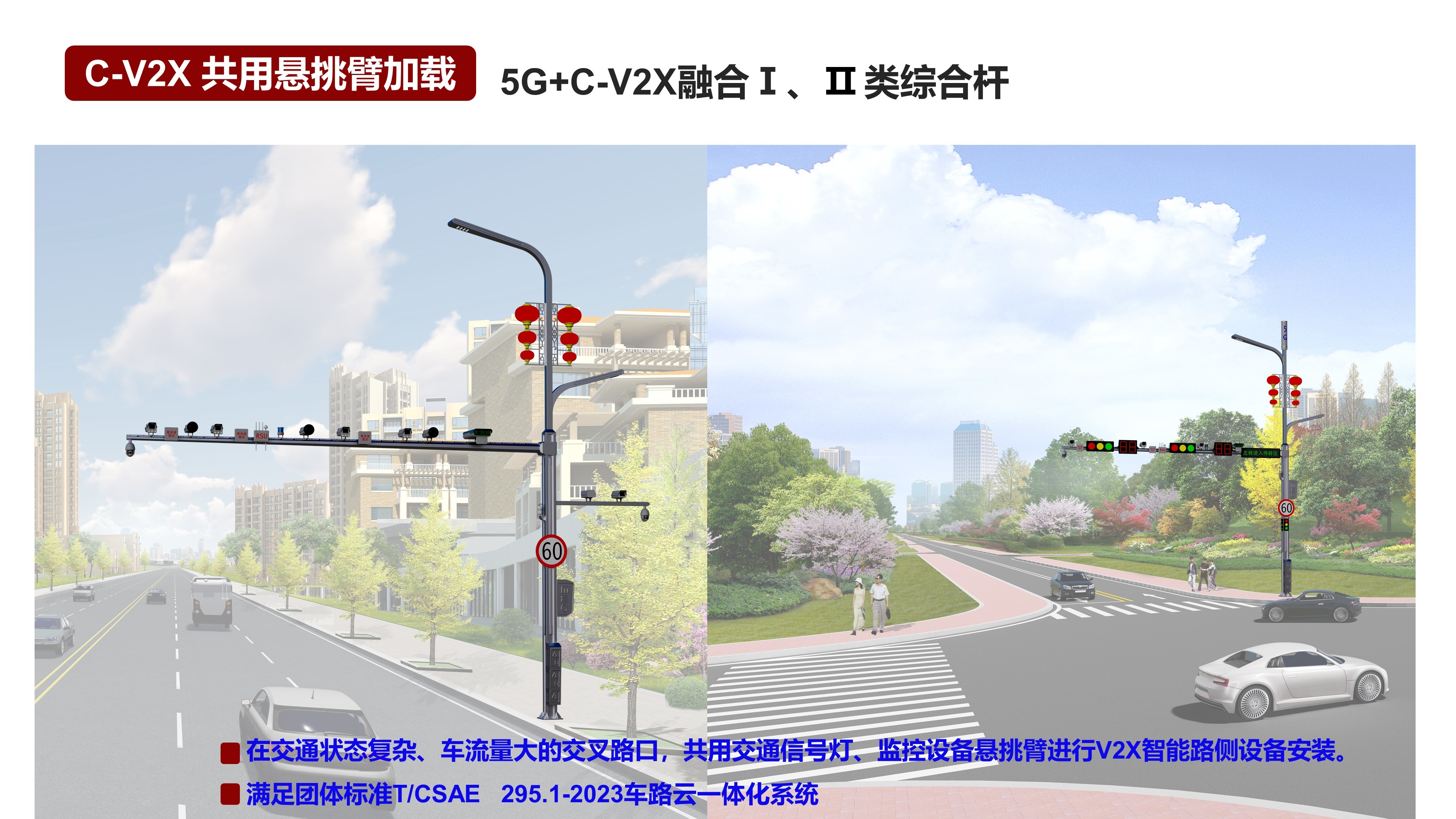 C-V2X智能路側懸挑臂加載