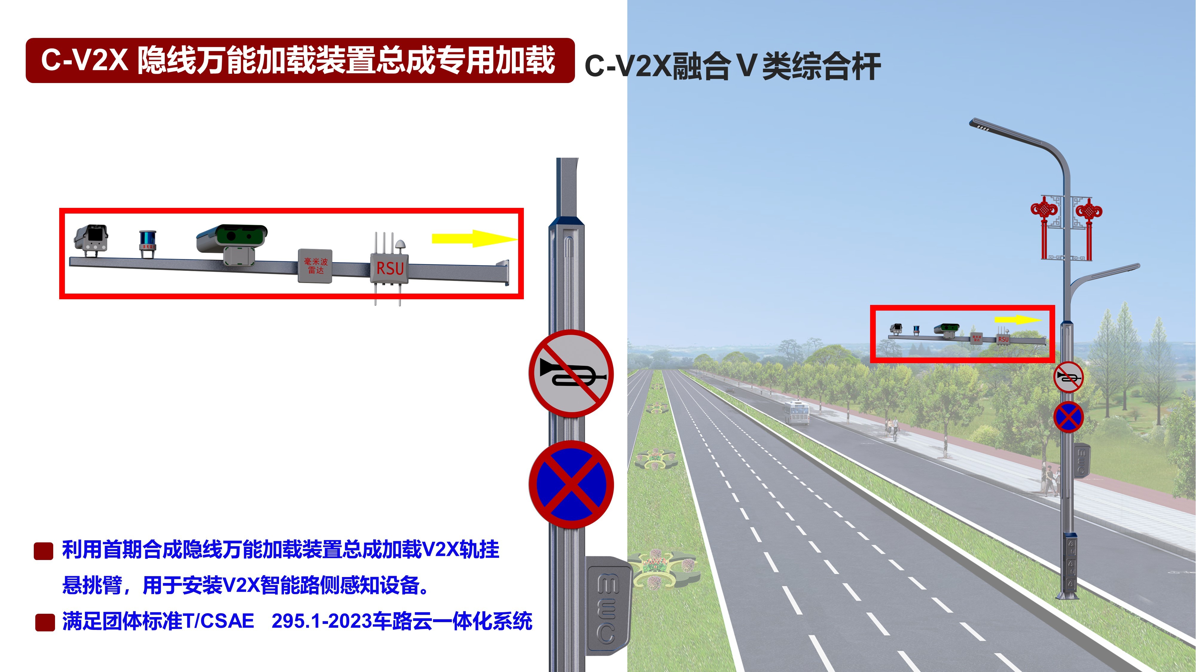 C-V2X智能路側(cè)隱線萬能加載裝置總成加載