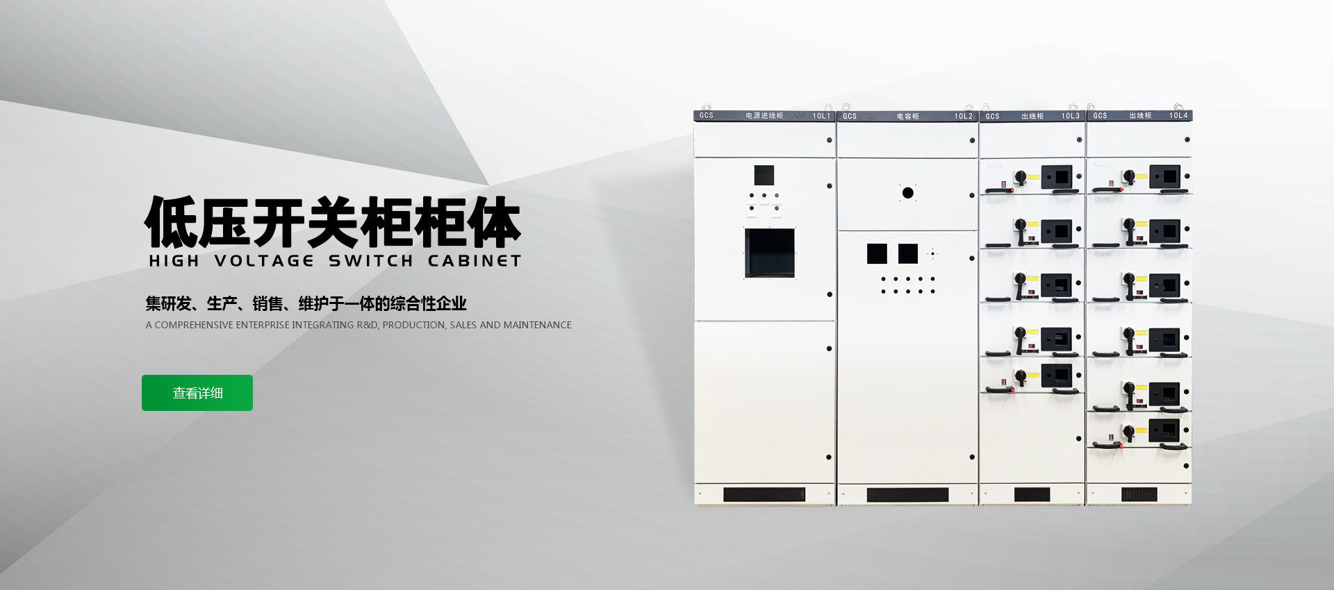 豫德電氣主營高壓柜體生產定制、非標殼體、預制艙、高壓柜體等。