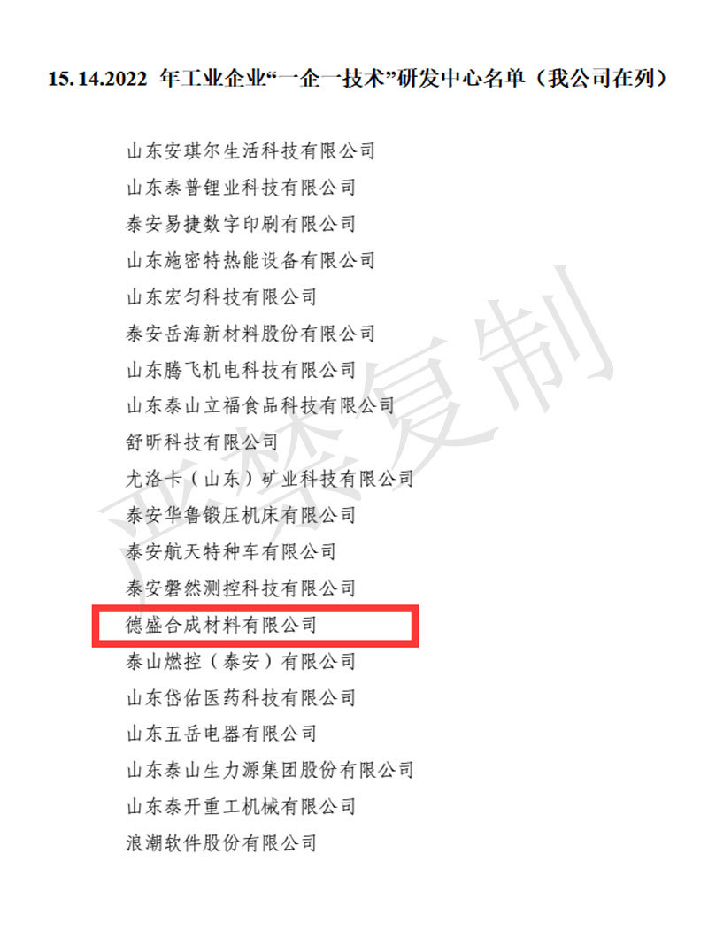 2022 年工業(yè)企業(yè)“ 一企一技術(shù)”研發(fā)中心名單(我公司在列)