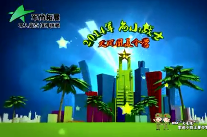 2014火鳳凰軍尚夏令營二十一中隊_標清1528434226546.mp4 2014火鳳凰軍尚夏令營二十一中隊_標清1528434226546.mp4