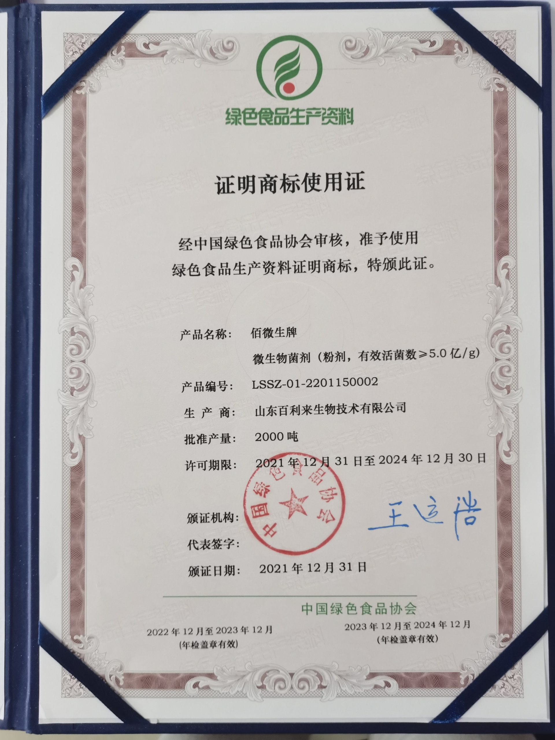 荣誉资质