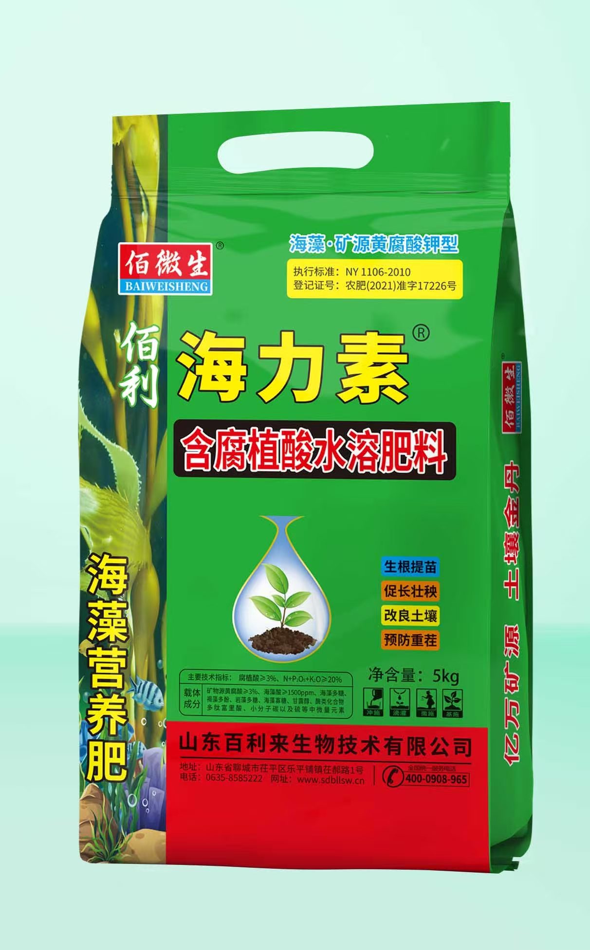 佰利海力素