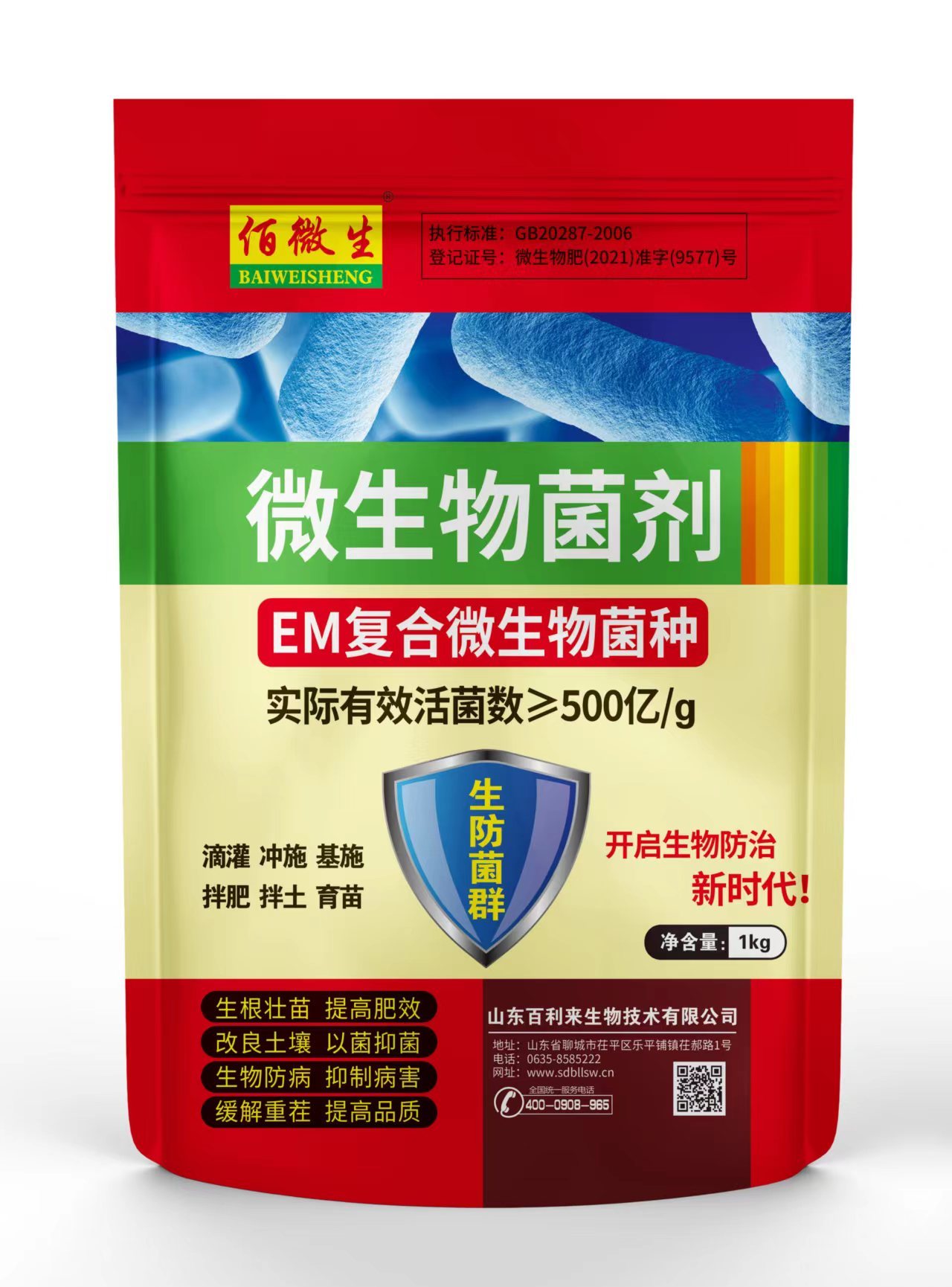 EM復合微生物菌種