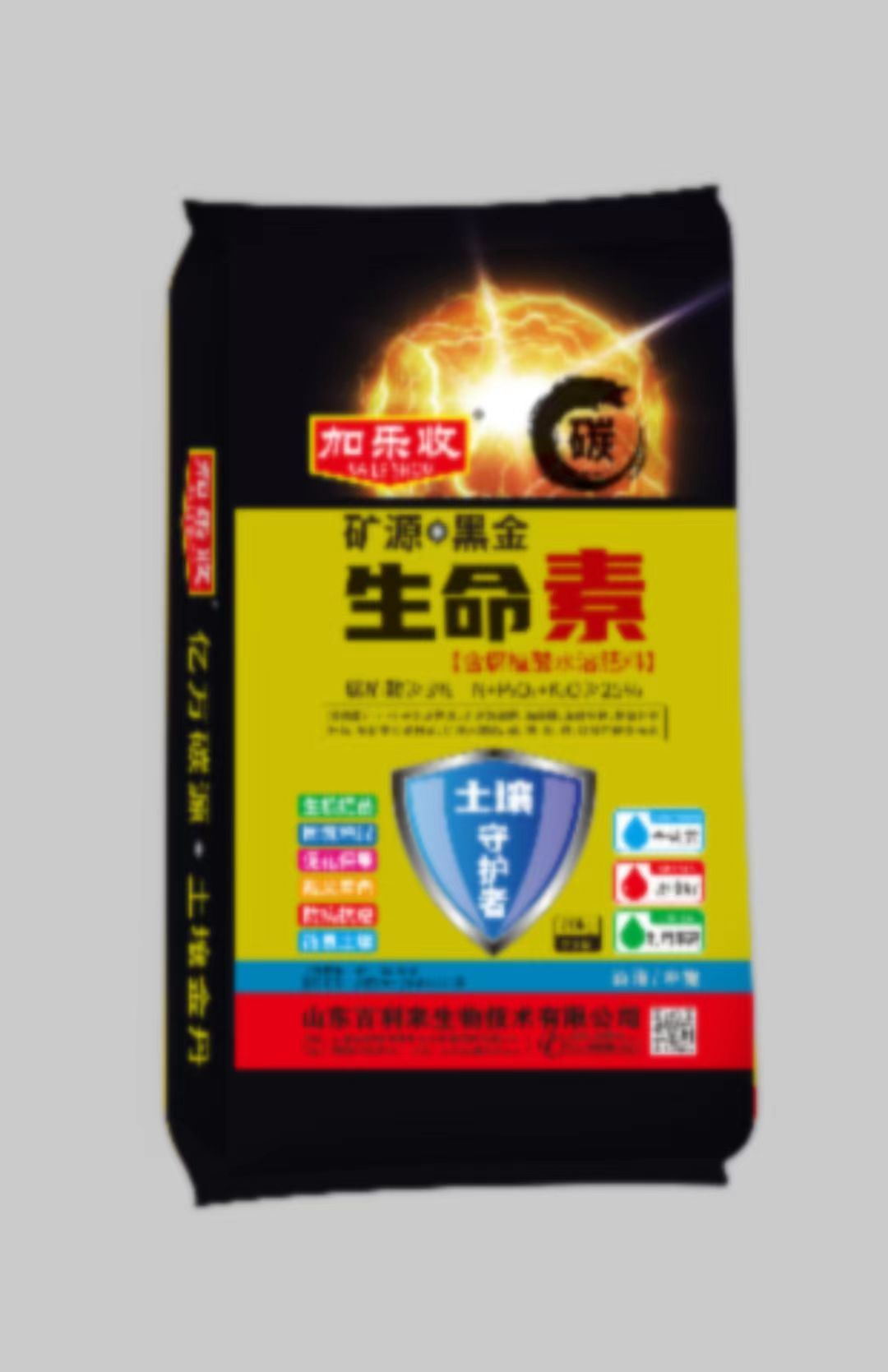 生命素