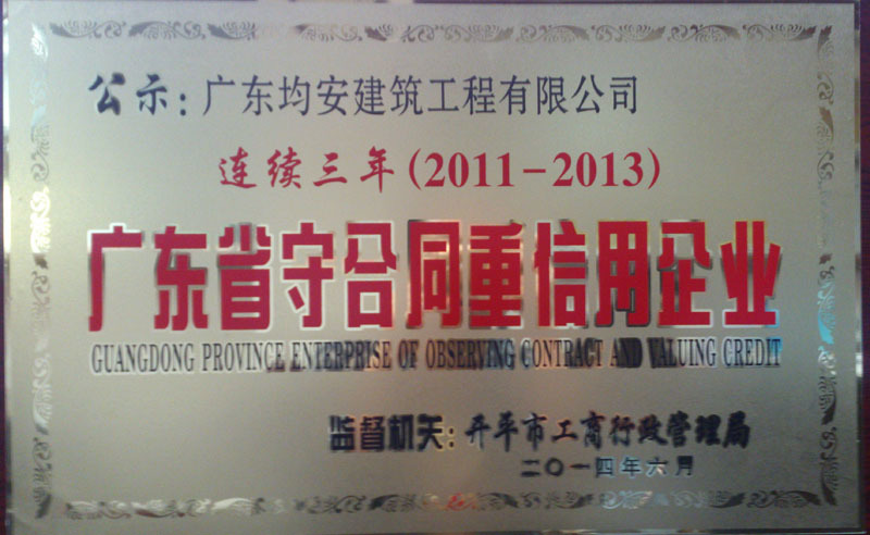 2011-2013年守合同重信用企業(yè)