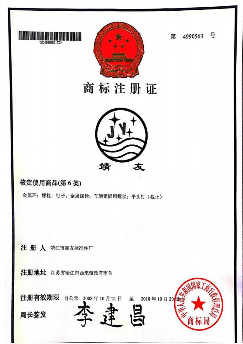 注冊證書 注冊證書