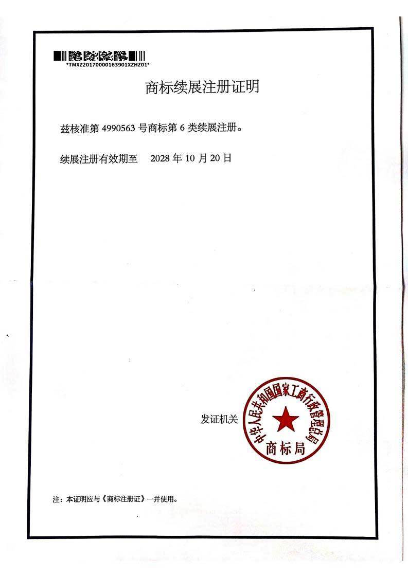 注冊證書 注冊證書