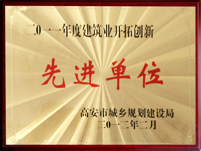 2011年度先进单位