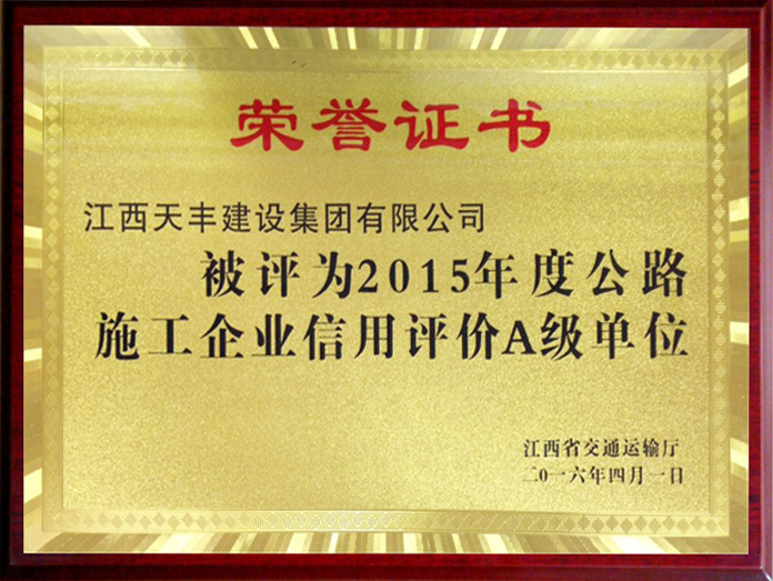 2015年度信用等级A级单位（江西）