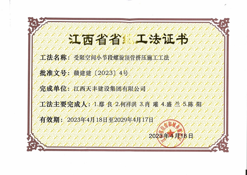 江西省省级工法证书