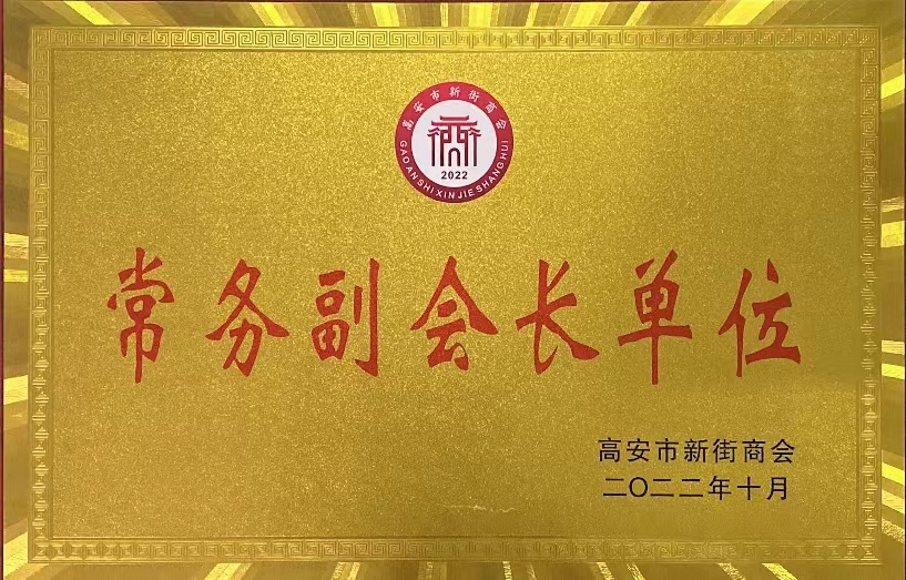 常务副会长单位