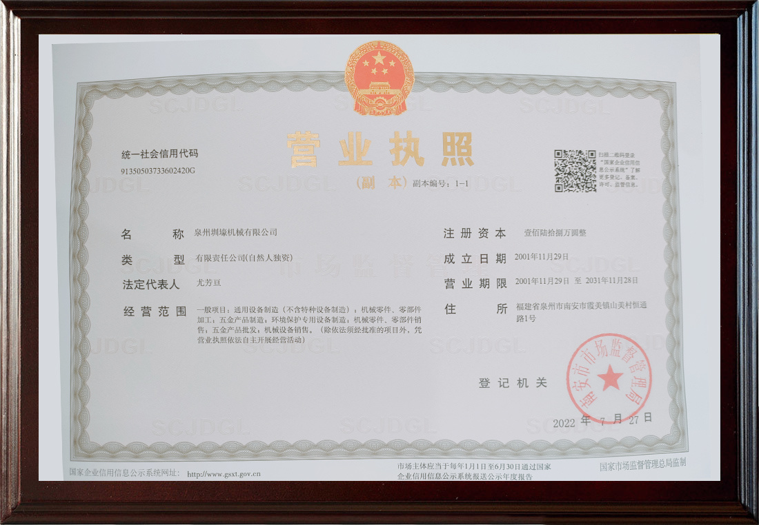 營(yíng)業(yè)執(zhí)照