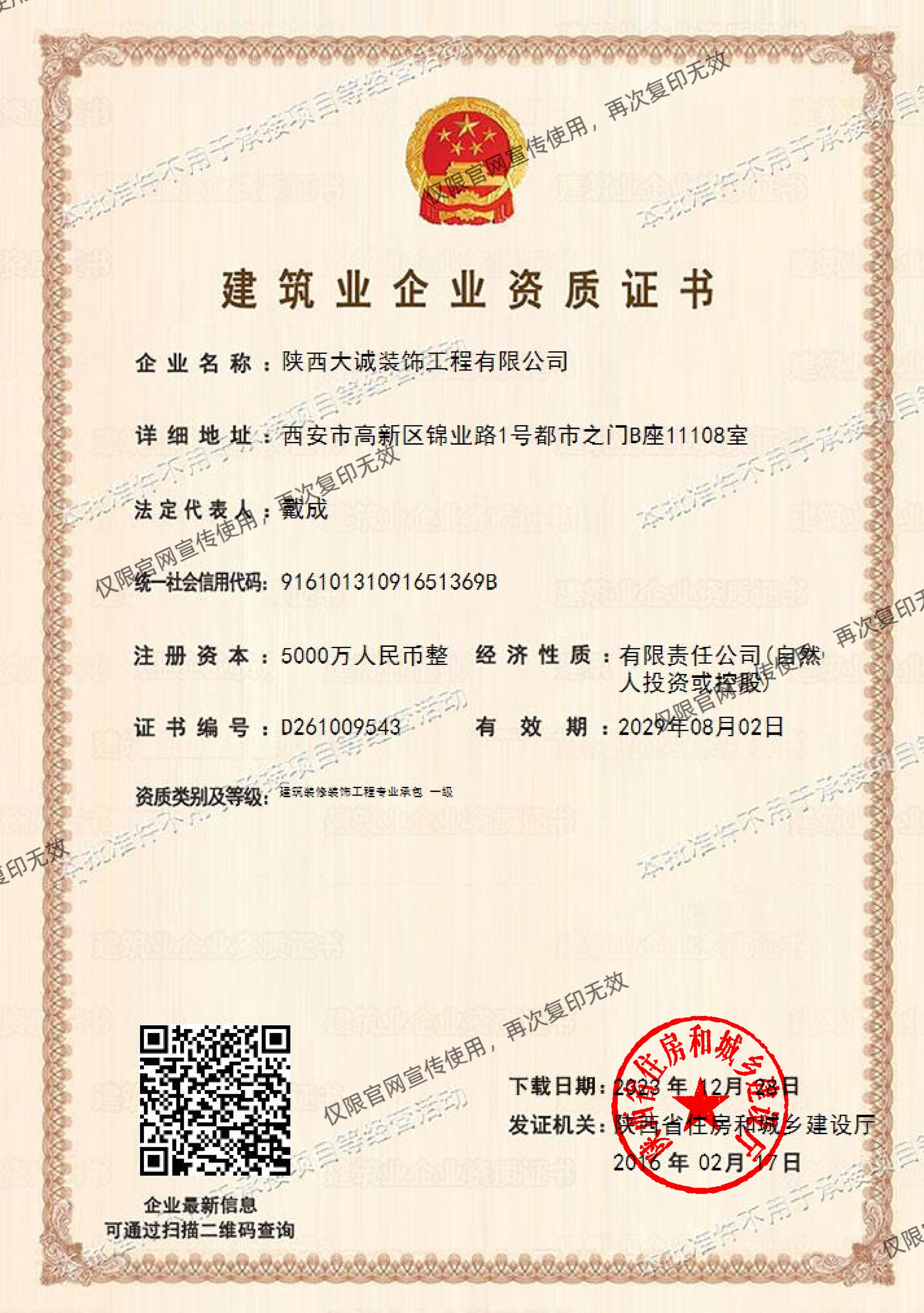 建筑業(yè)企業(yè)資質(zhì)證書(shū)