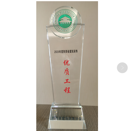 2020年度陕西省建筑装饰优质工程奖杯