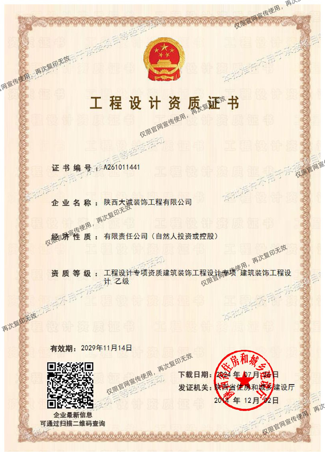 建筑裝飾工程設(shè)計(jì)資質(zhì)證書(shū)