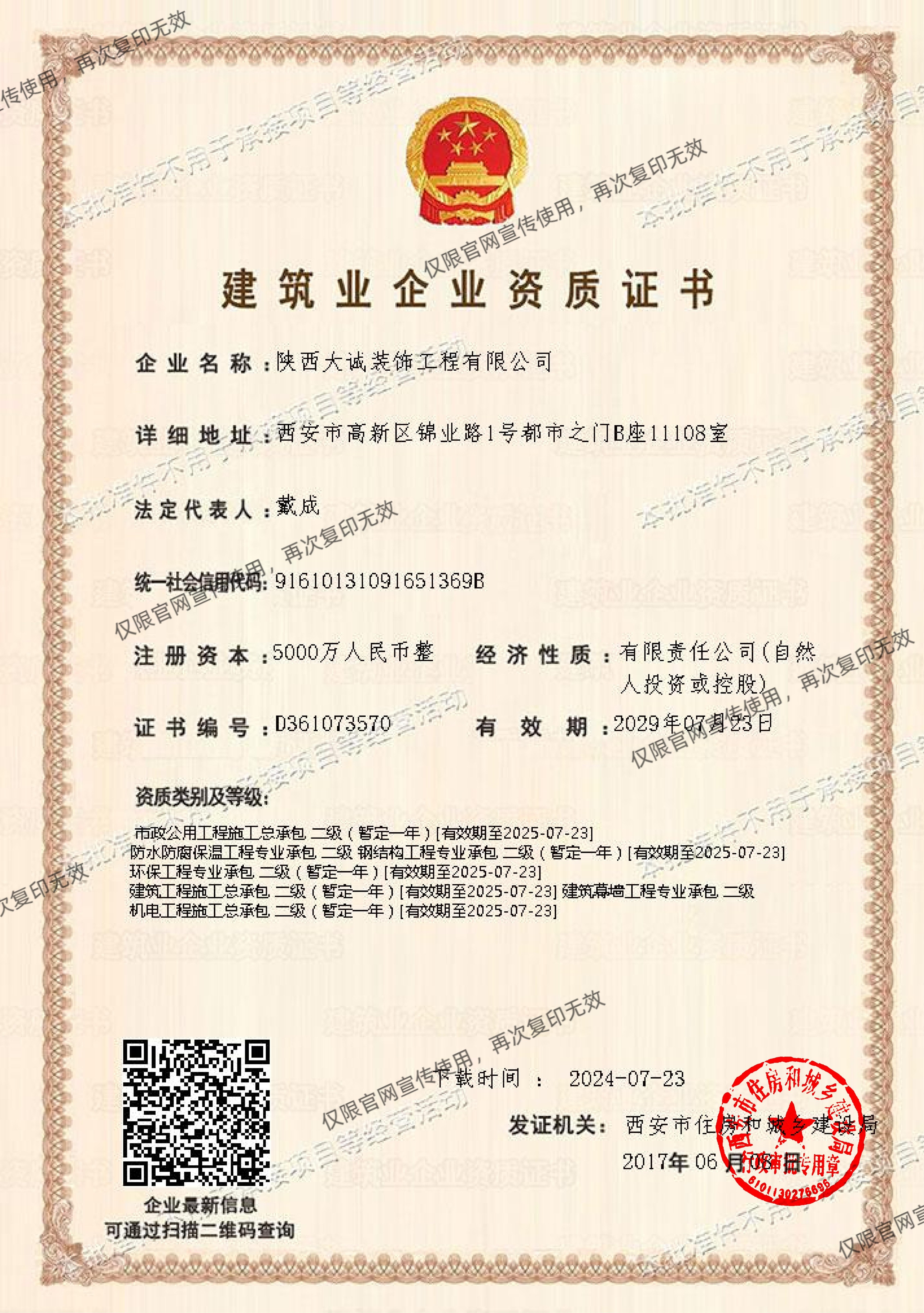 建筑業(yè)企業(yè)資質(zhì)證書(shū)