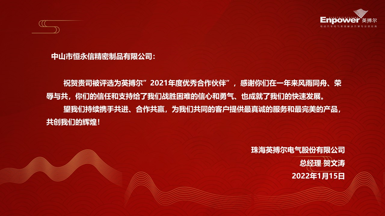 Warmly congratulate our company on being selected as Warmly congratulate our company on being selected as