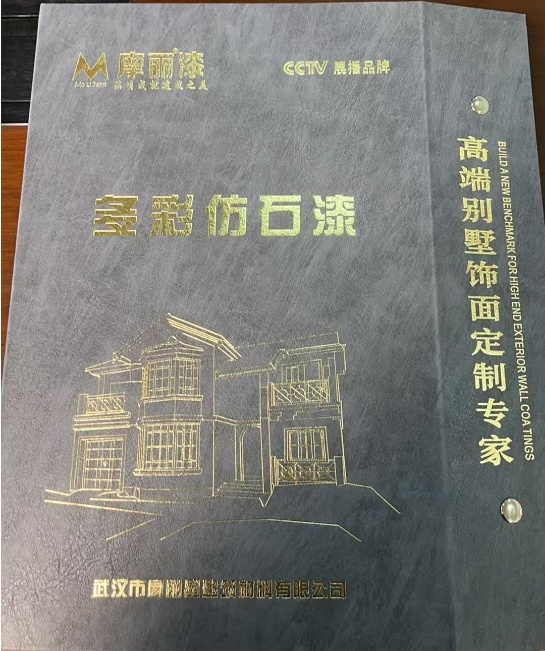 多彩仿石漆1