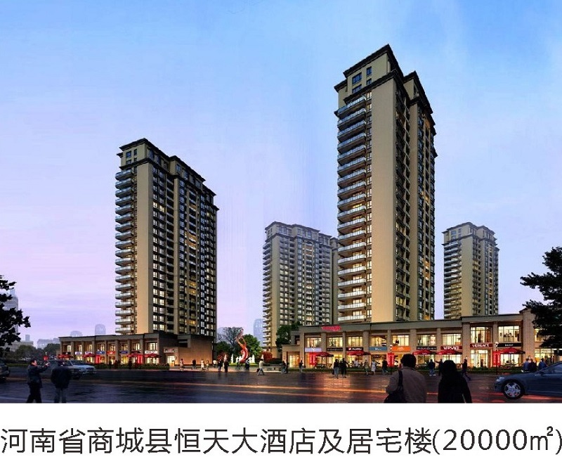 河南省商城县恒天大酒店及居宅楼