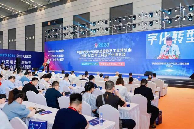 2023中国（西安）先进制造暨数字工业、军工科技产业博览会隆重开幕