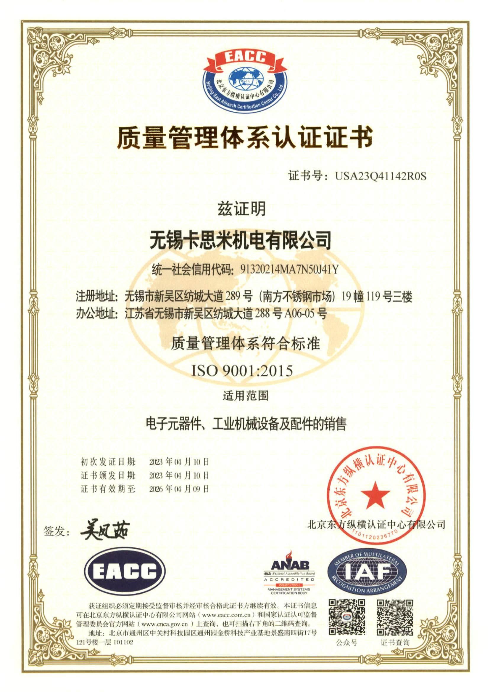 质量管理体系认证证书