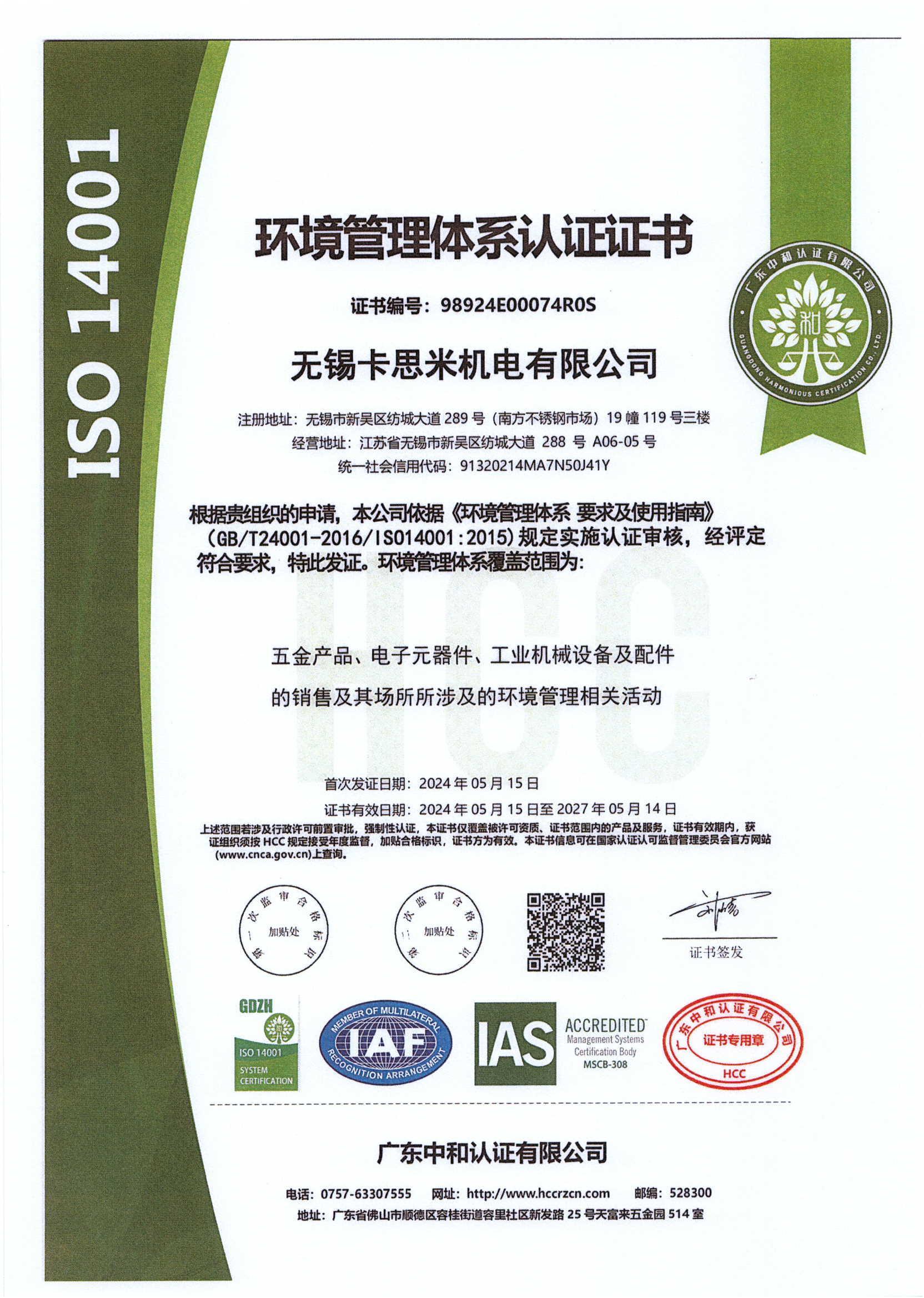 Environmental Management System Certificate